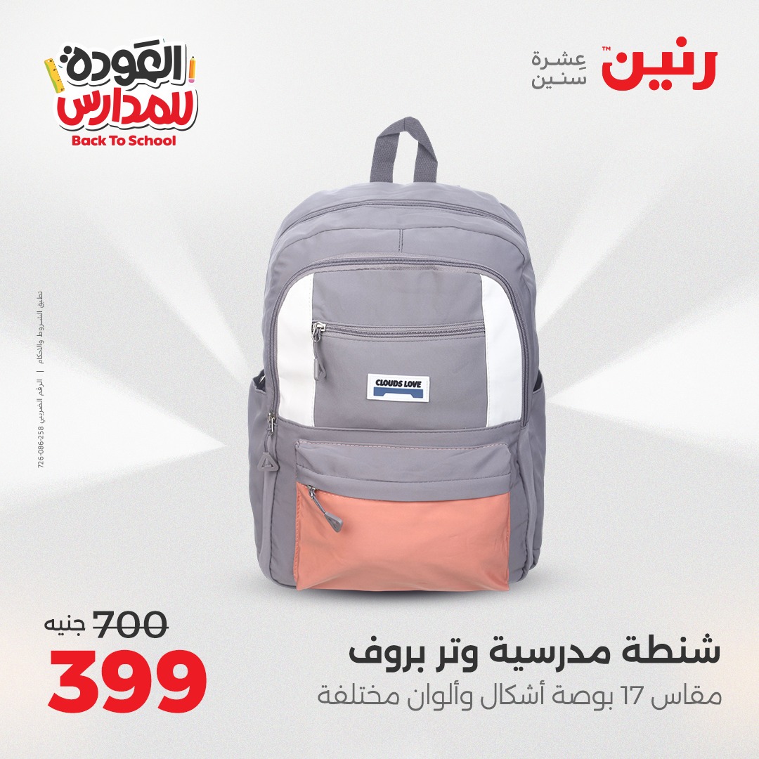 raneen offers from 28sep to 4sep 2025 عروض رنين من 28 سبتمبر حتى 4 سبتمبر 2025 صفحة رقم 124